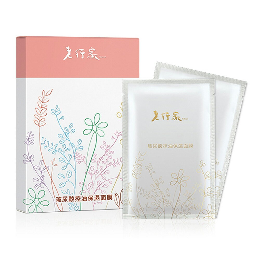 【老行家】玻尿酸控油保濕面膜(5片/盒)◉90D032